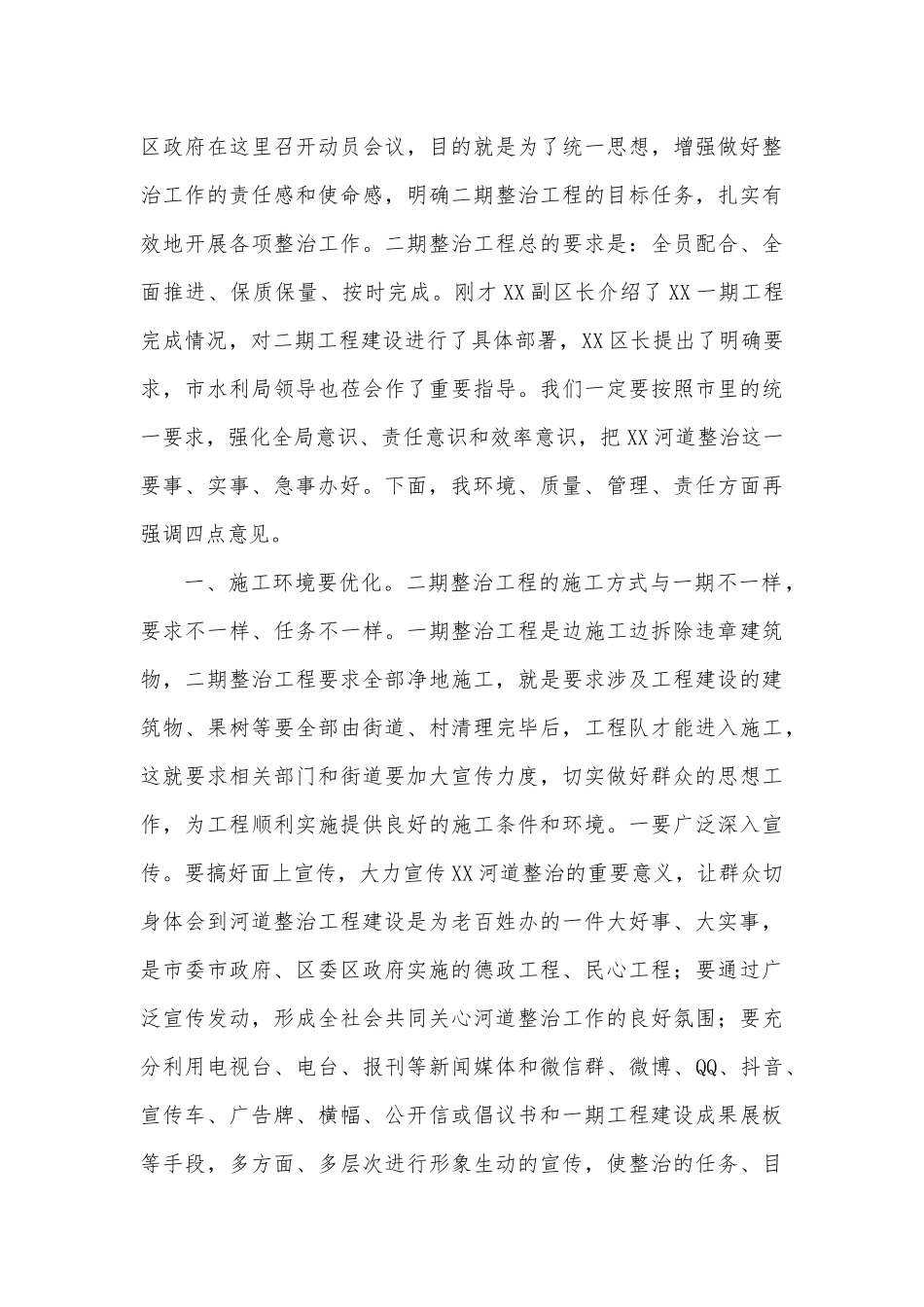 在XX河道整治工程建设动员会议上的讲话_第3页