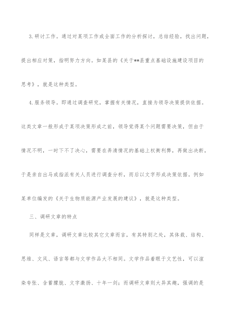 一篇好的调研报告是怎么写出来的_第3页