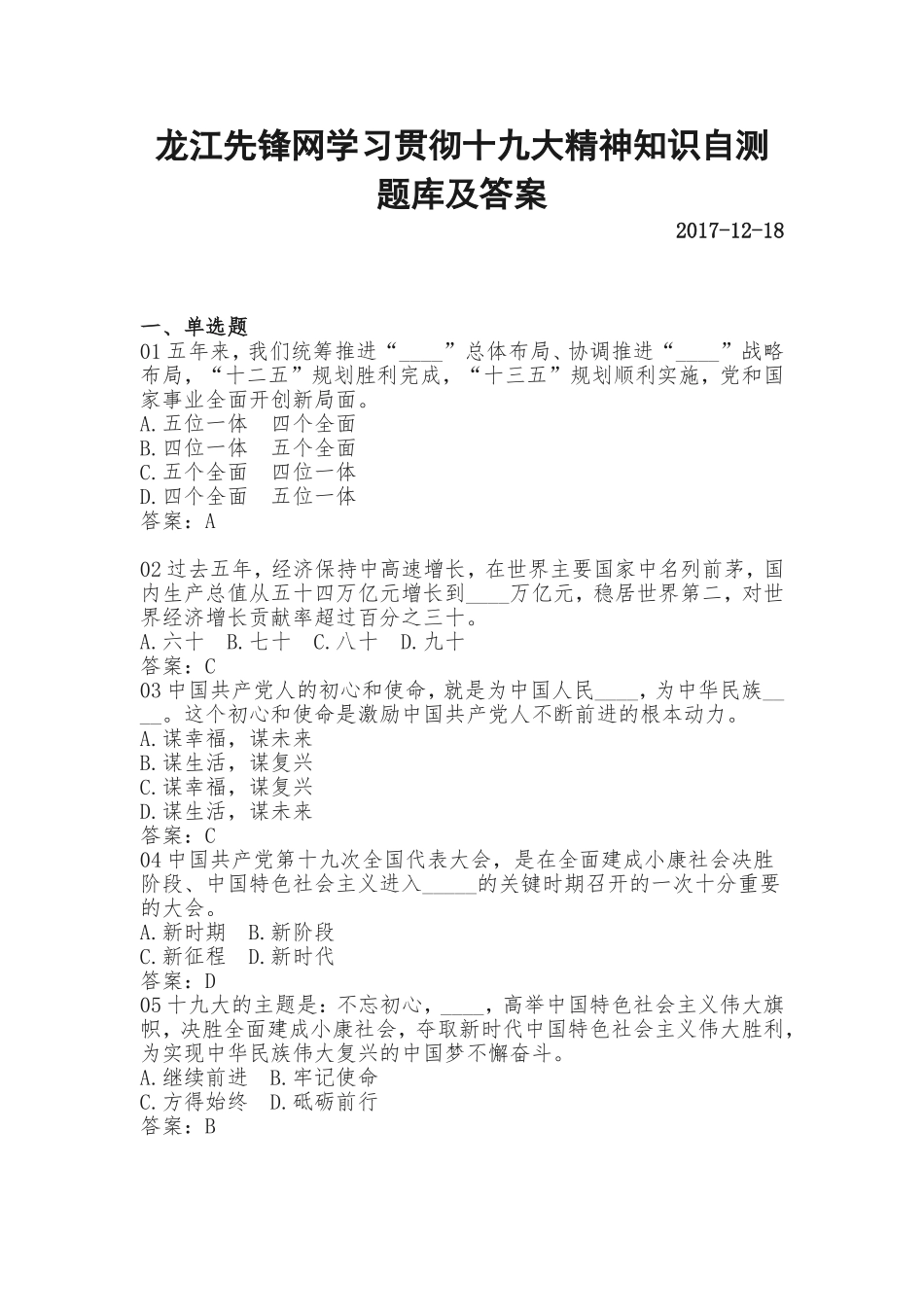 龙江先锋网学习贯彻十九大精神知识自测_第1页