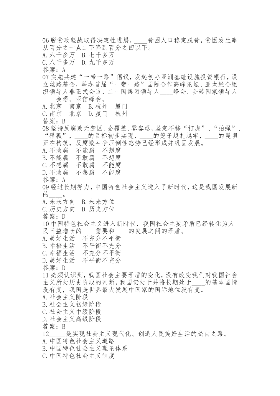 龙江先锋网学习贯彻十九大精神知识自测_第2页