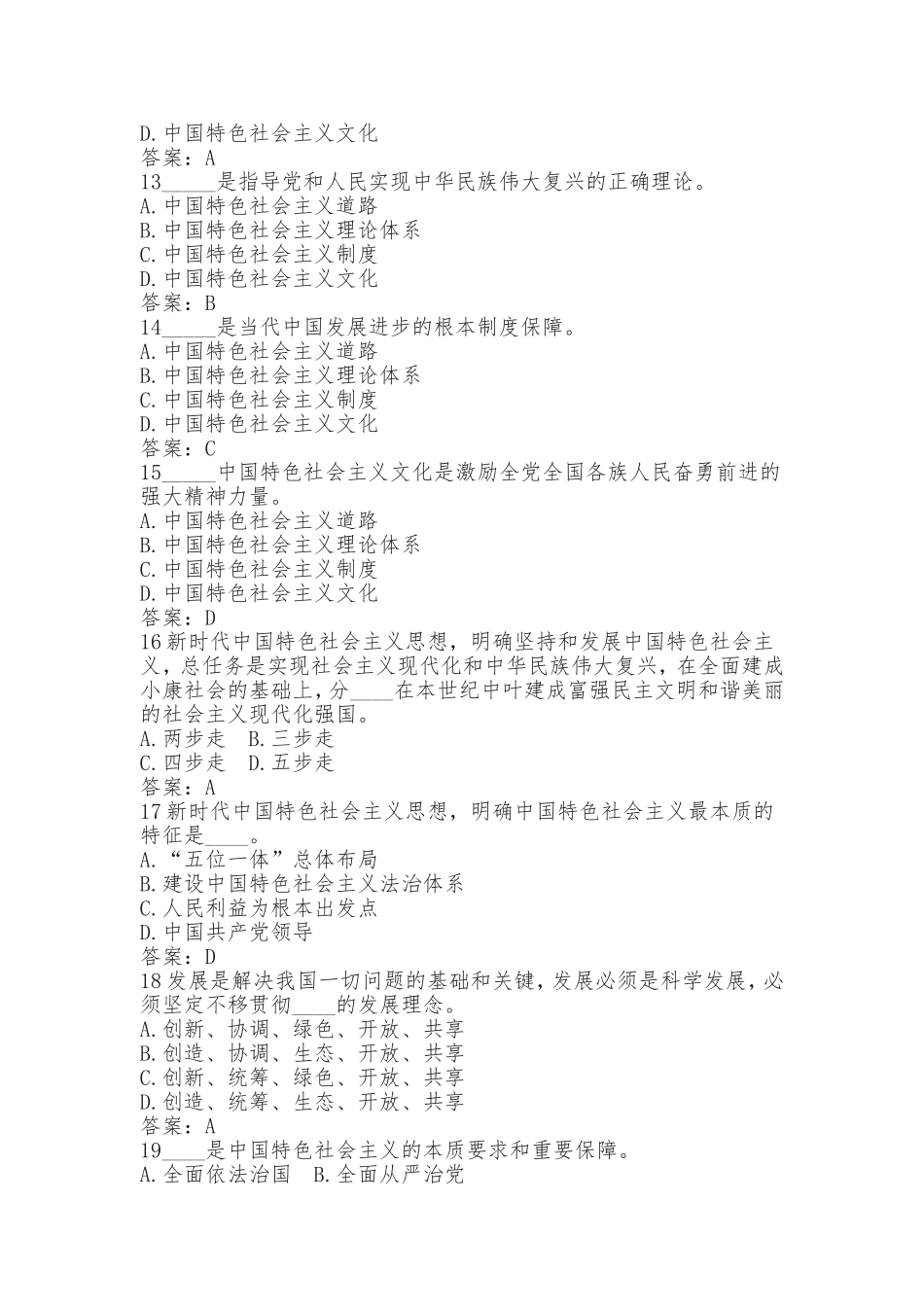 龙江先锋网学习贯彻十九大精神知识自测_第3页