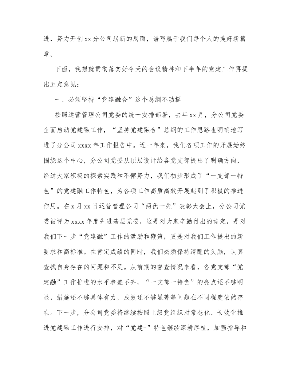 党委书记在“两优一先”表彰大会上的讲话（集团公司）_第2页