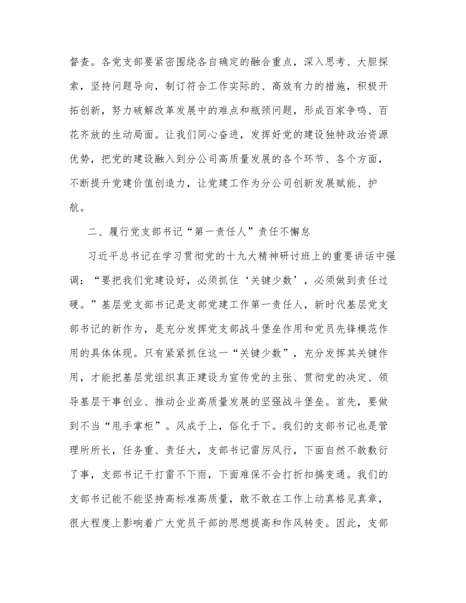 党委书记在“两优一先”表彰大会上的讲话（集团公司）_第3页