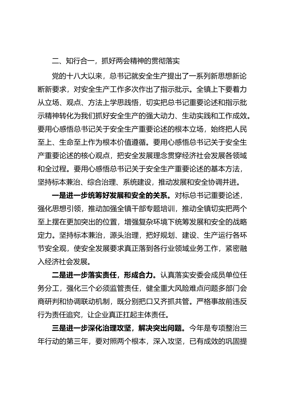 在xx镇2022年第一季度党委理论学习上的发言材料_第2页