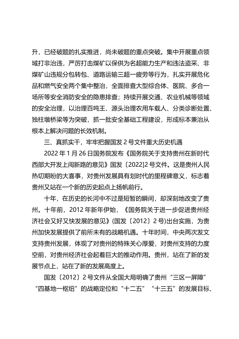 在xx镇2022年第一季度党委理论学习上的发言材料_第3页