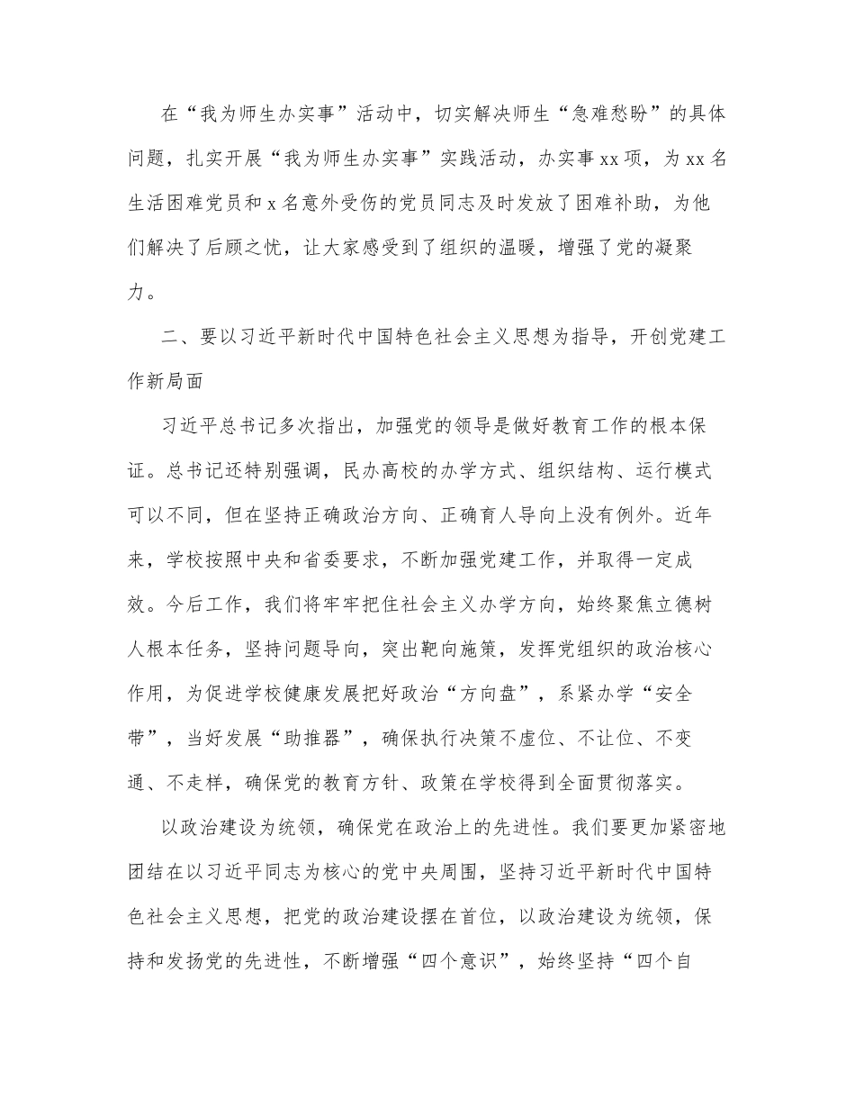 党委书记在“两优一先”表彰大会上的讲话_第3页