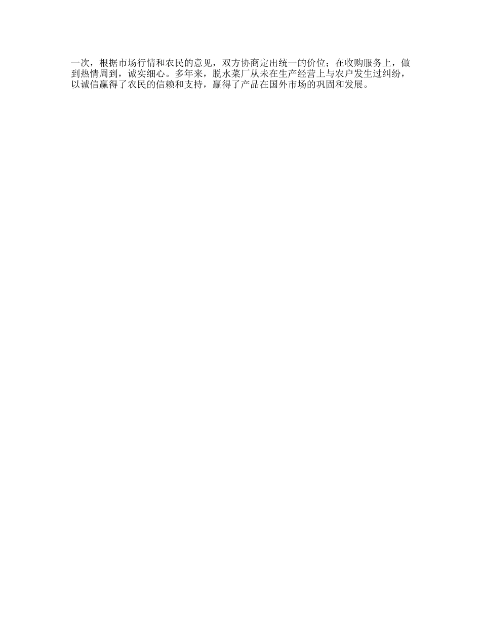 龙头带出增收路——对×脱水菜厂的调研_第2页