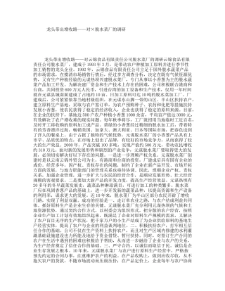 龙头带出增收路——对×脱水菜厂的调研