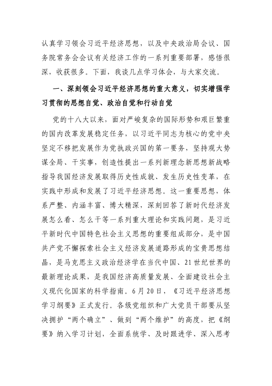 党委书记在2022年中心组经济思想学习会上的主持讲话_第2页