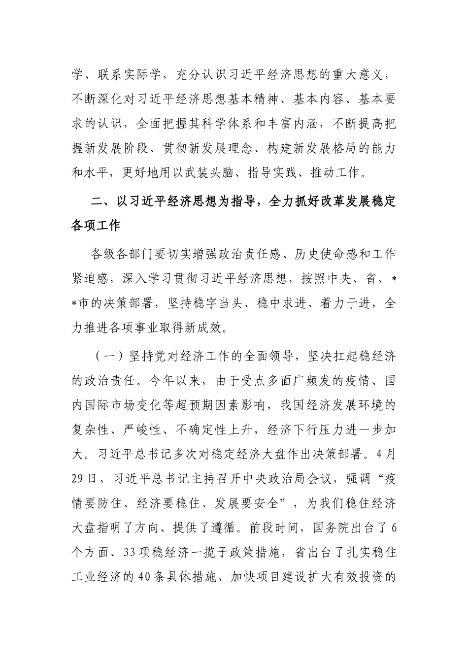 党委书记在2022年中心组经济思想学习会上的主持讲话_第3页