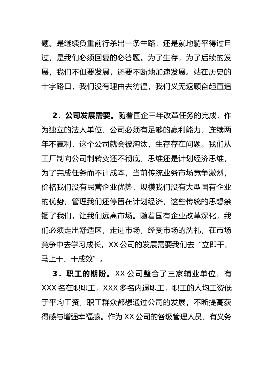 在X公司职代会暨2022年工作会上的讲话_第2页