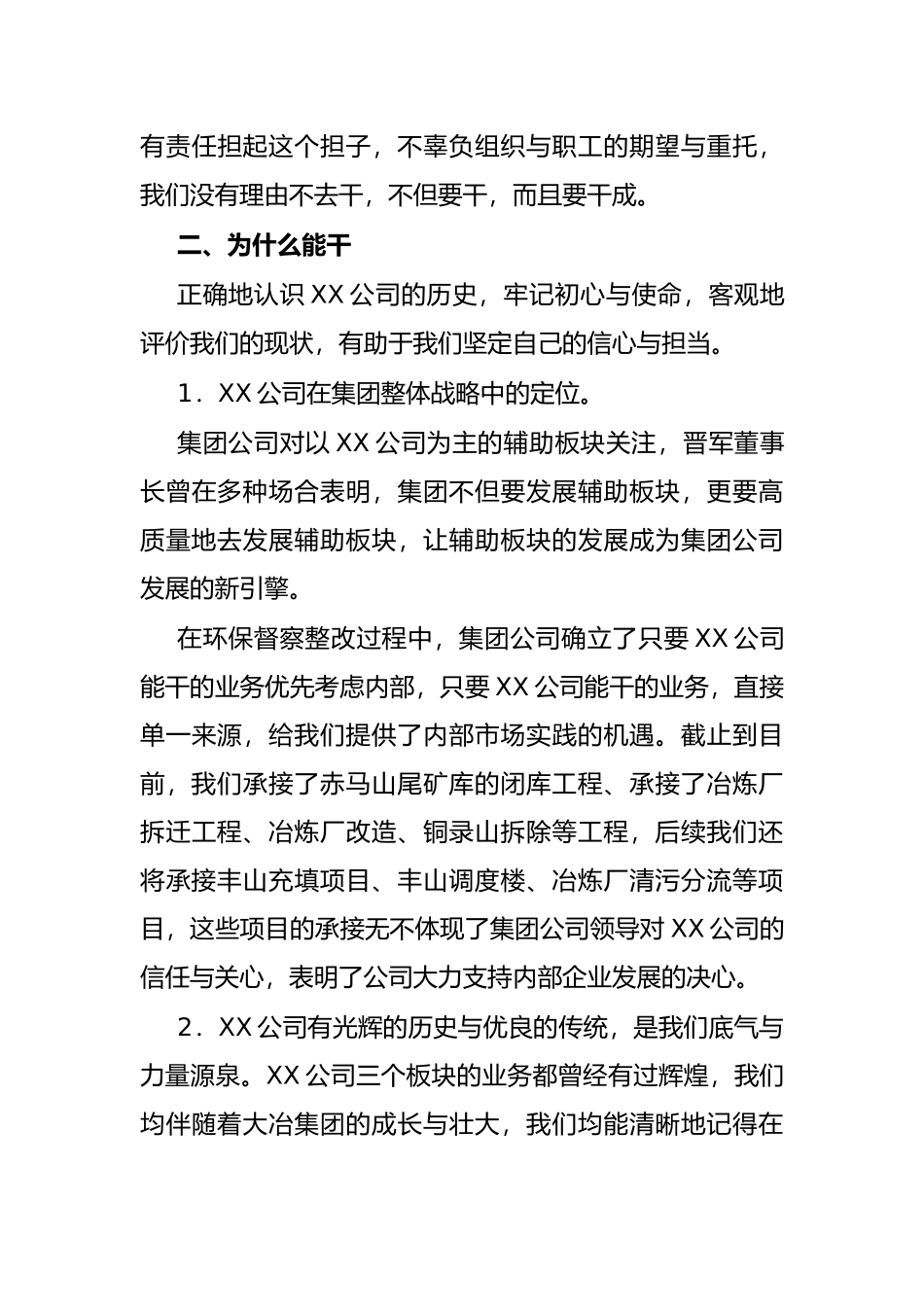在X公司职代会暨2022年工作会上的讲话_第3页