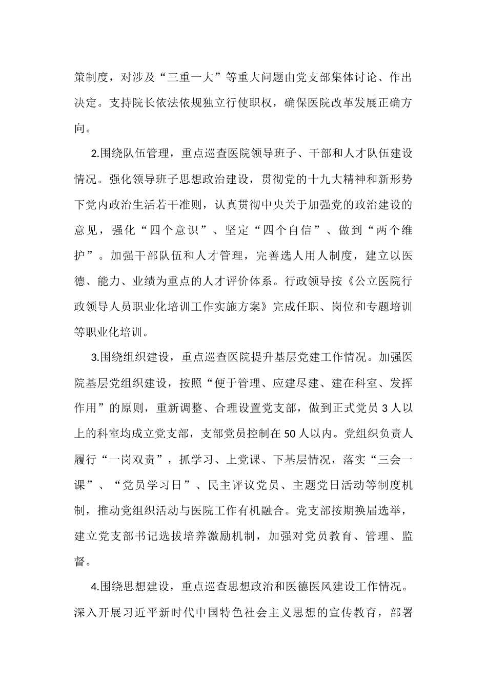 医院巡查工作方案汇编（5篇）_第3页