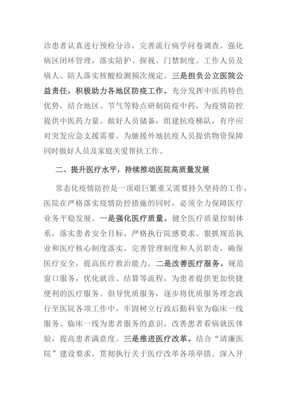 医院院长在中心组第四次集中学习上的讲话_第2页