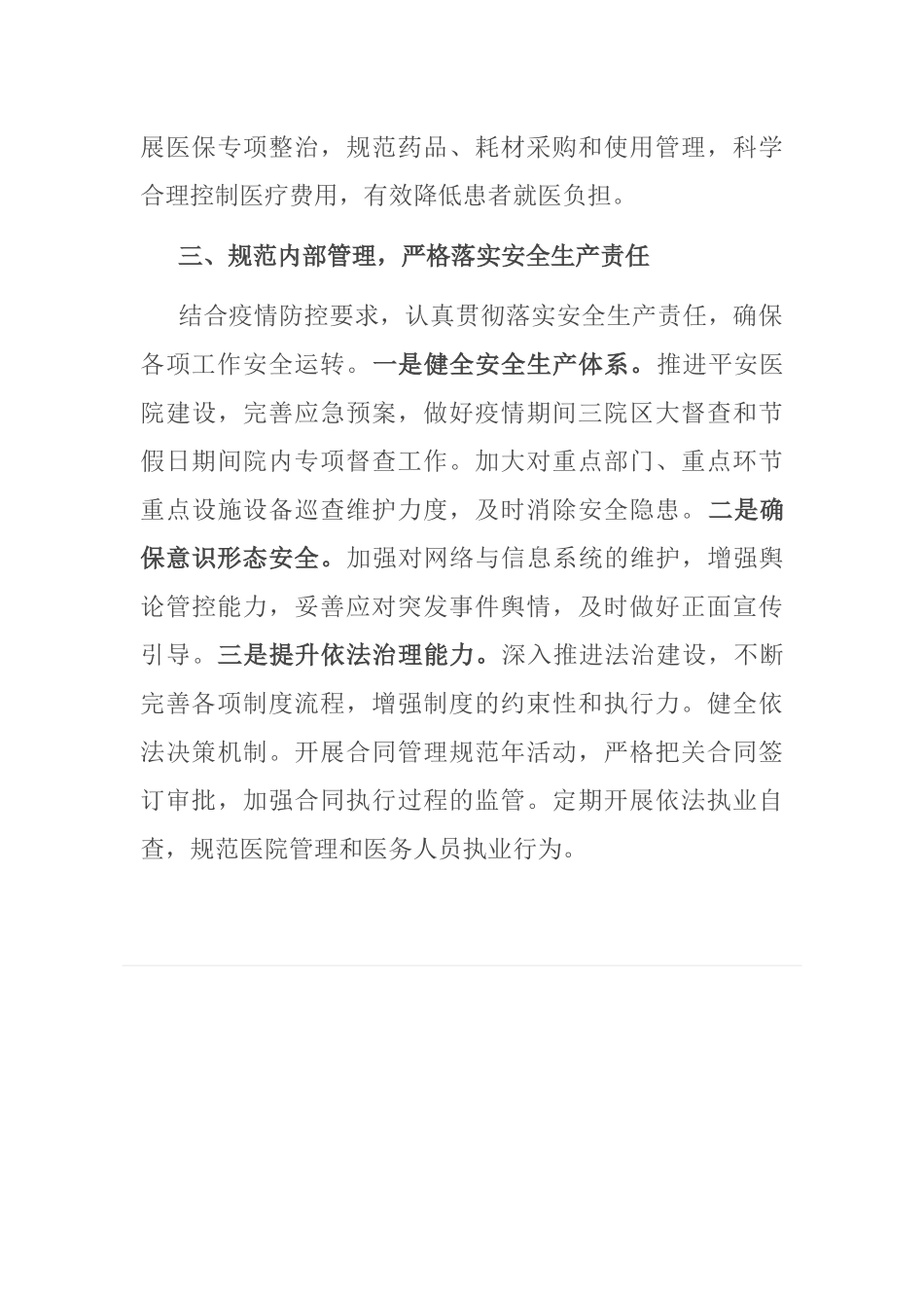 医院院长在中心组第四次集中学习上的讲话_第3页