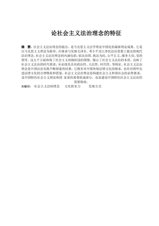 论社会主义法治理念的特征分析研究 法学专业