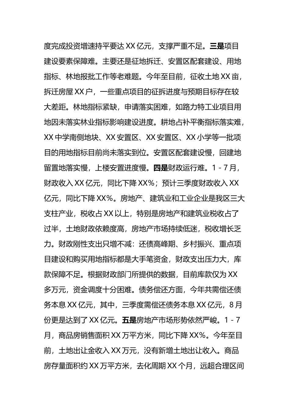 党委书记在经济运行分析调度和重点工作推进会上的讲话_第3页
