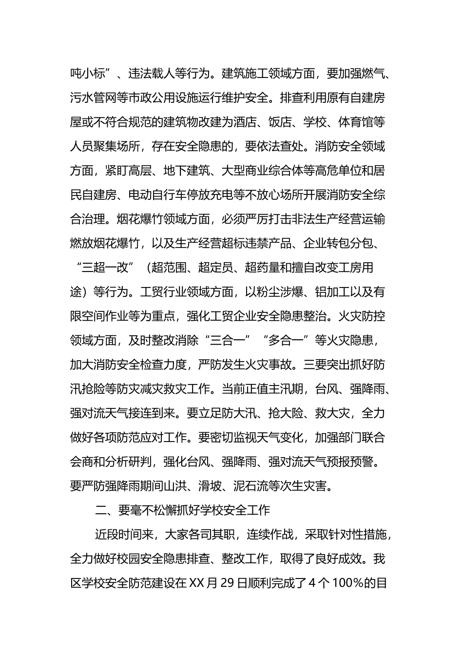 党委书记在三季度安全生产工作会议上的讲话.docx_第3页