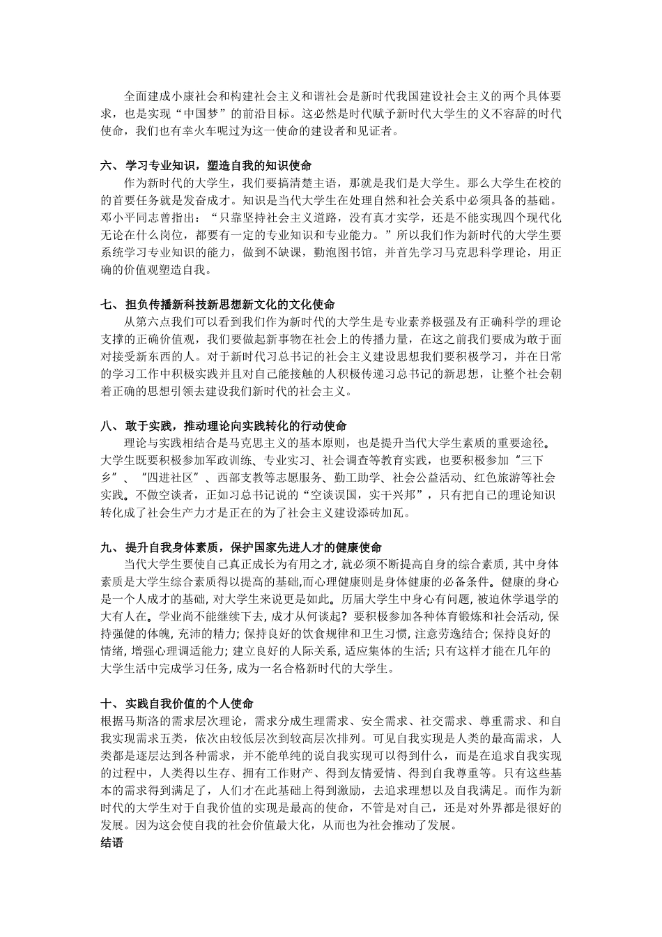 论新时代大学生十大使命及其关系分析研究 公共管理专业_第2页