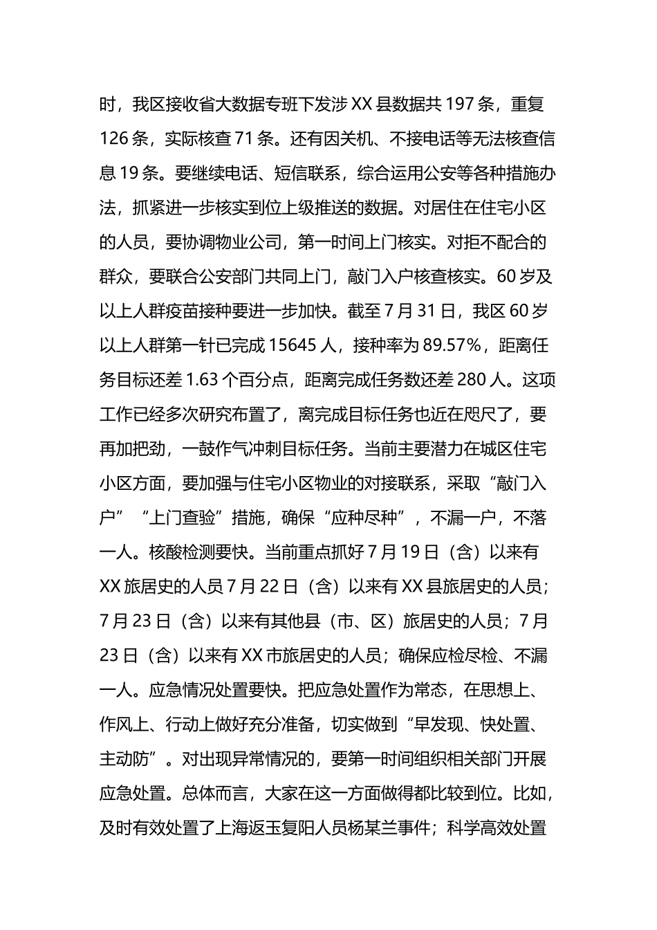 党委书记在疫情防控工作调度会上的讲话_第2页
