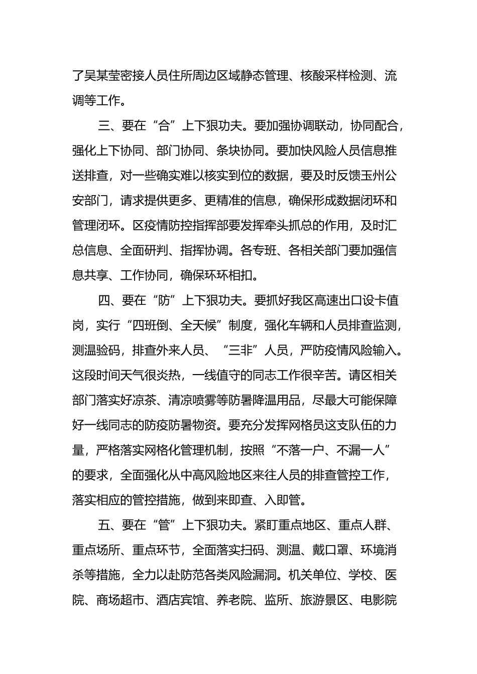 党委书记在疫情防控工作调度会上的讲话_第3页