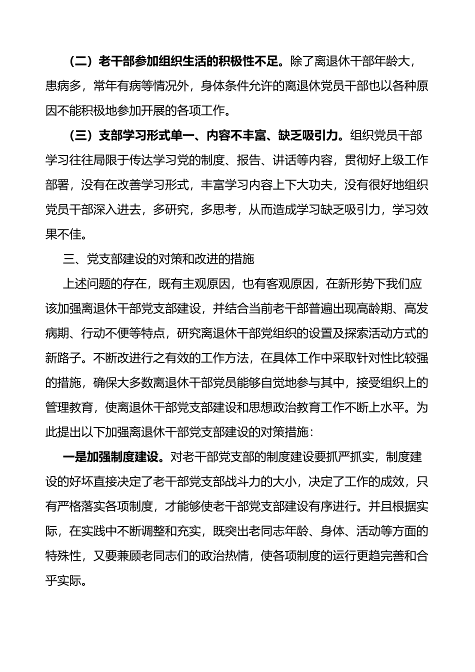 党务工作突出问题清查整治工作开展情况报告2篇_第3页