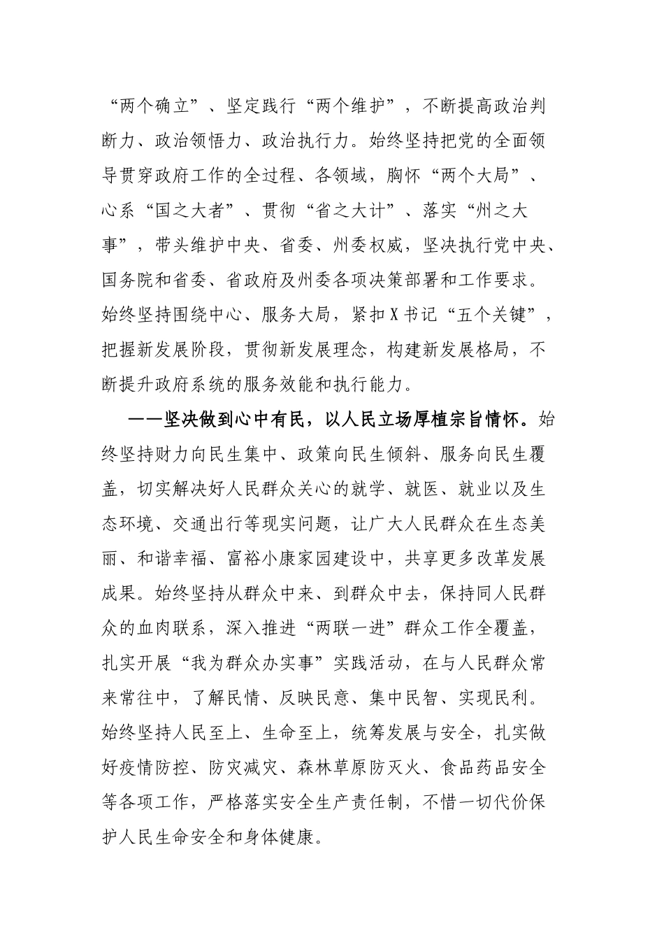 在X州X届人民代表大会第一次会议上的讲话_第2页