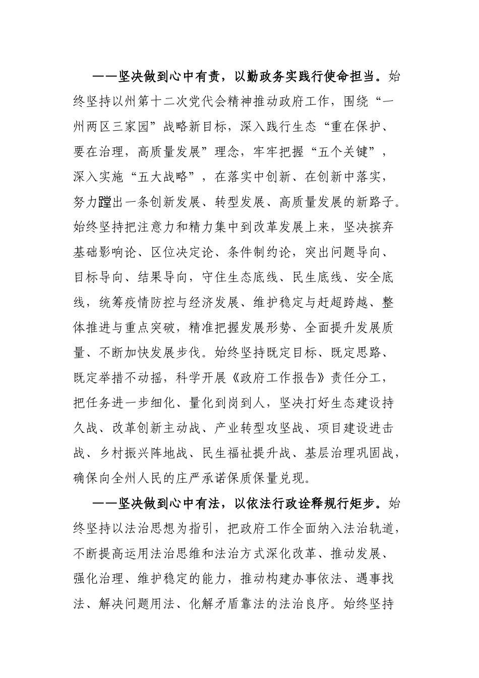 在X州X届人民代表大会第一次会议上的讲话_第3页