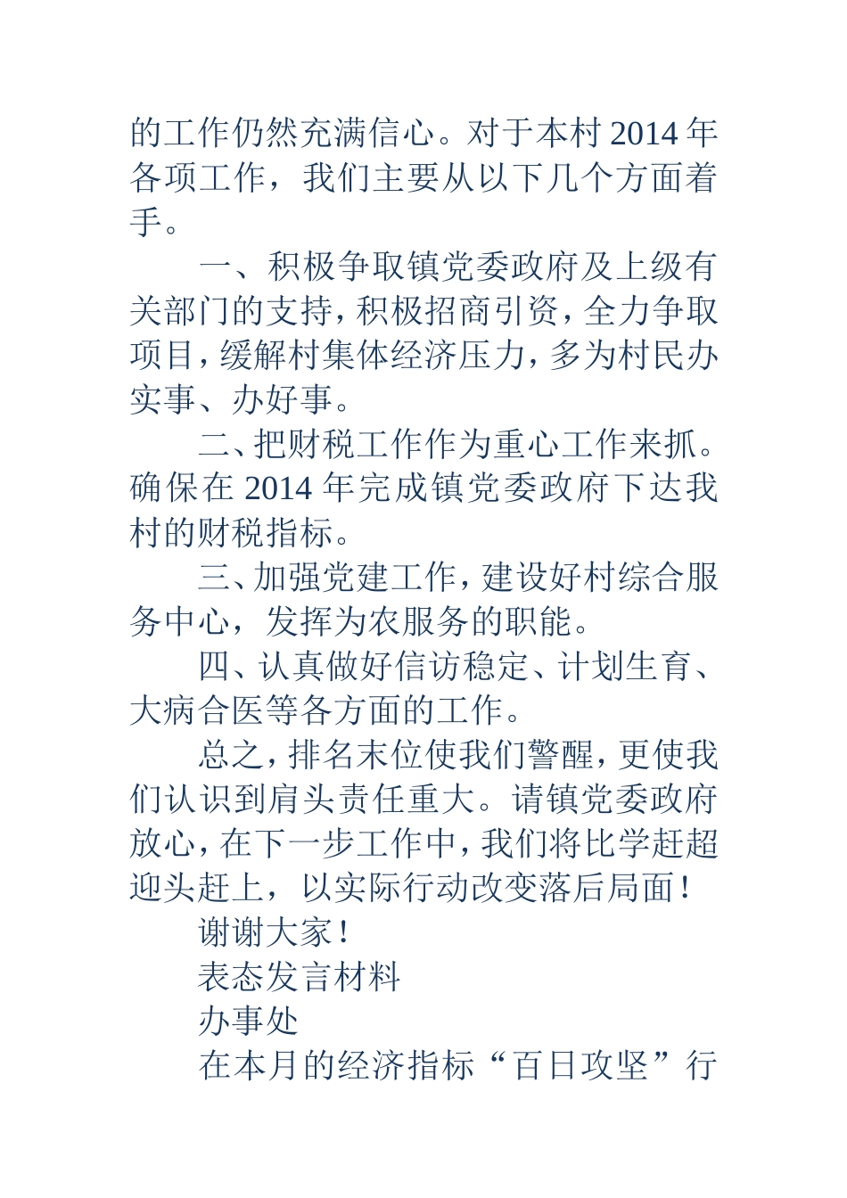 落后表态发言(精选多篇)_第2页
