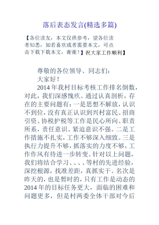 落后表态发言(精选多篇)
