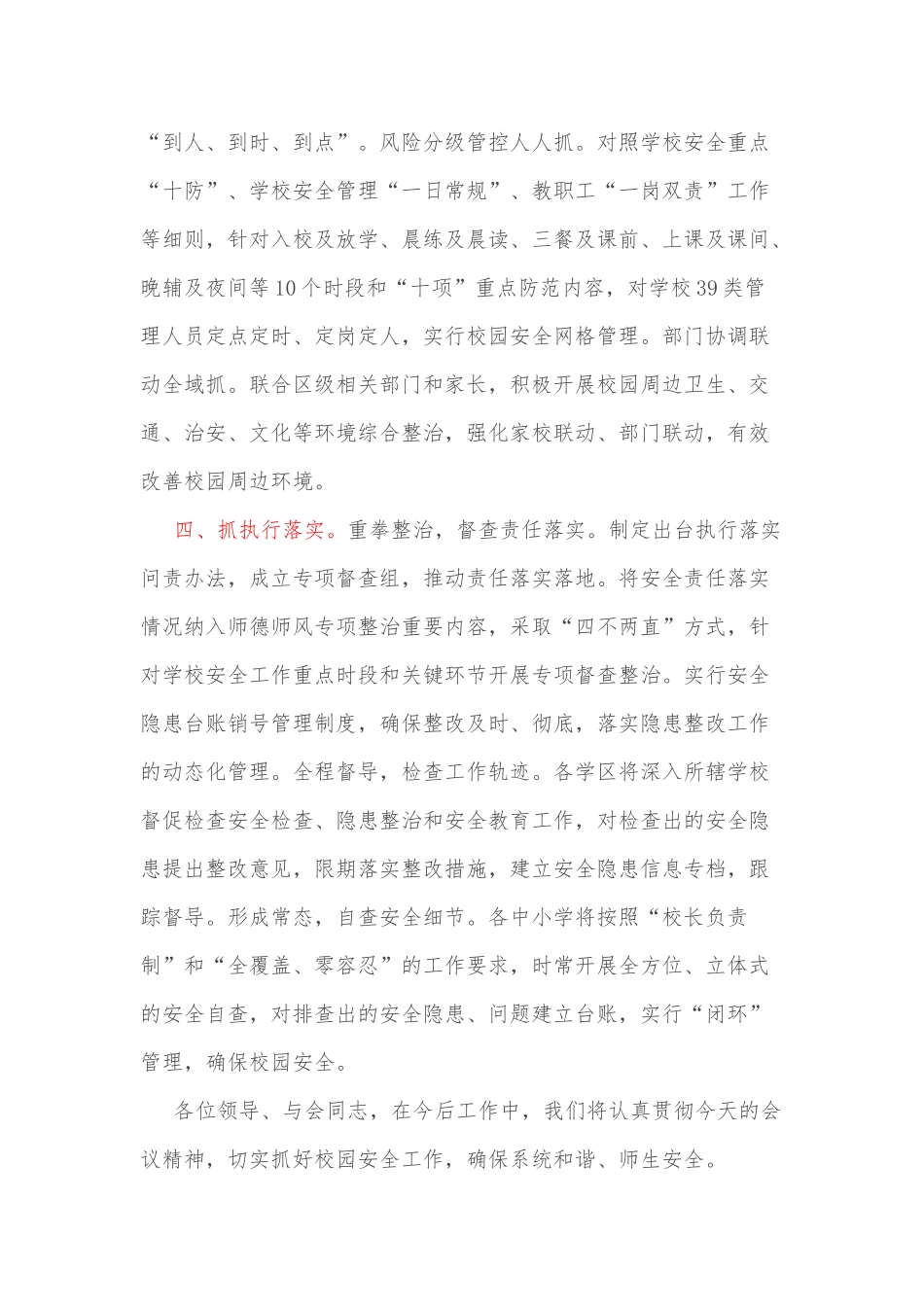 在安全生产委员会第四次全体会议上的发言_第3页