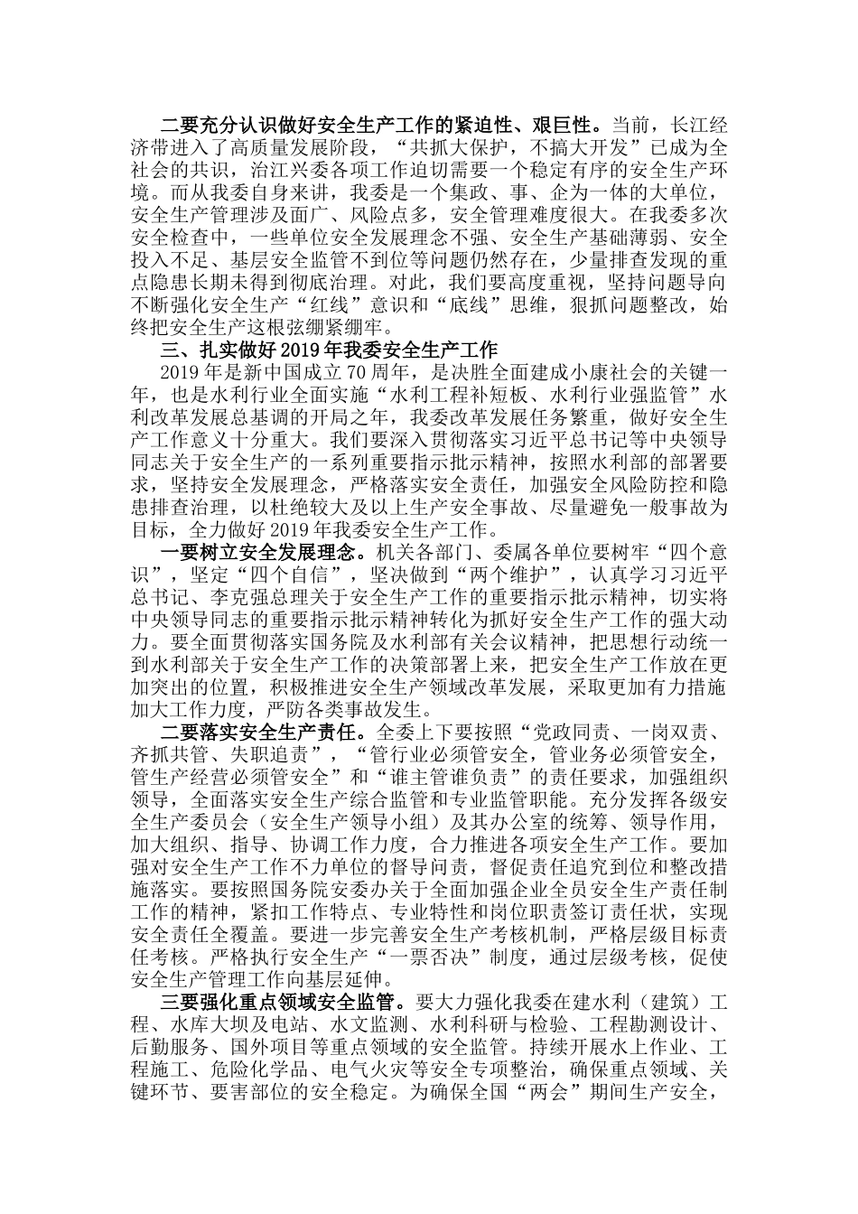 落实安全责任强化监管措施为治江兴委事业发展提供安全保障_第3页