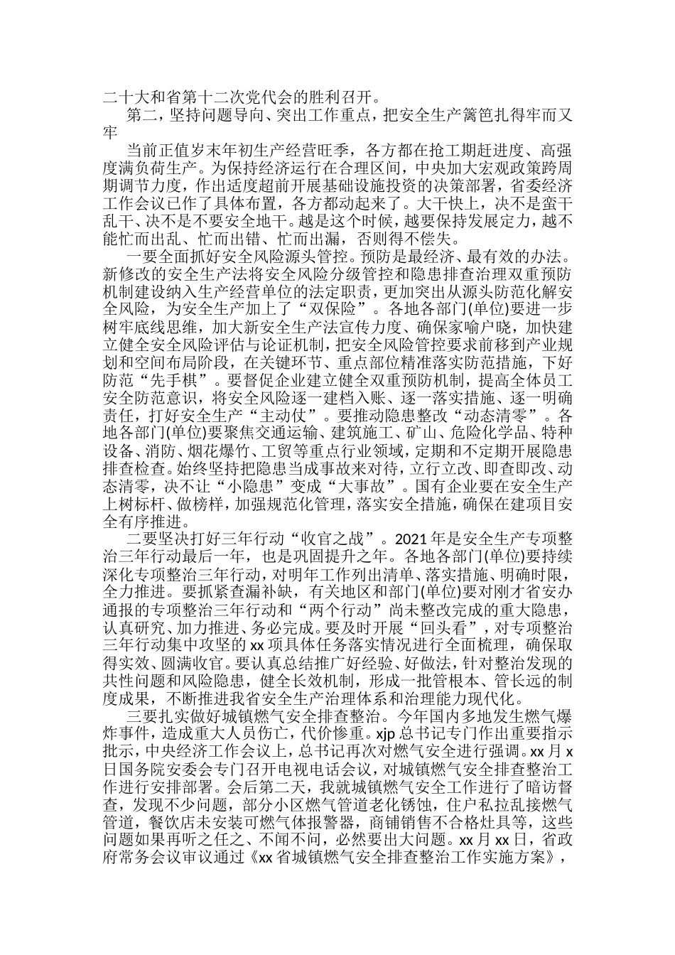 在安委会2021年全体成员会议暨安全生产工作及省应急指挥部疫情防控调度电视电话会议上的讲话汇编（10篇）_第3页