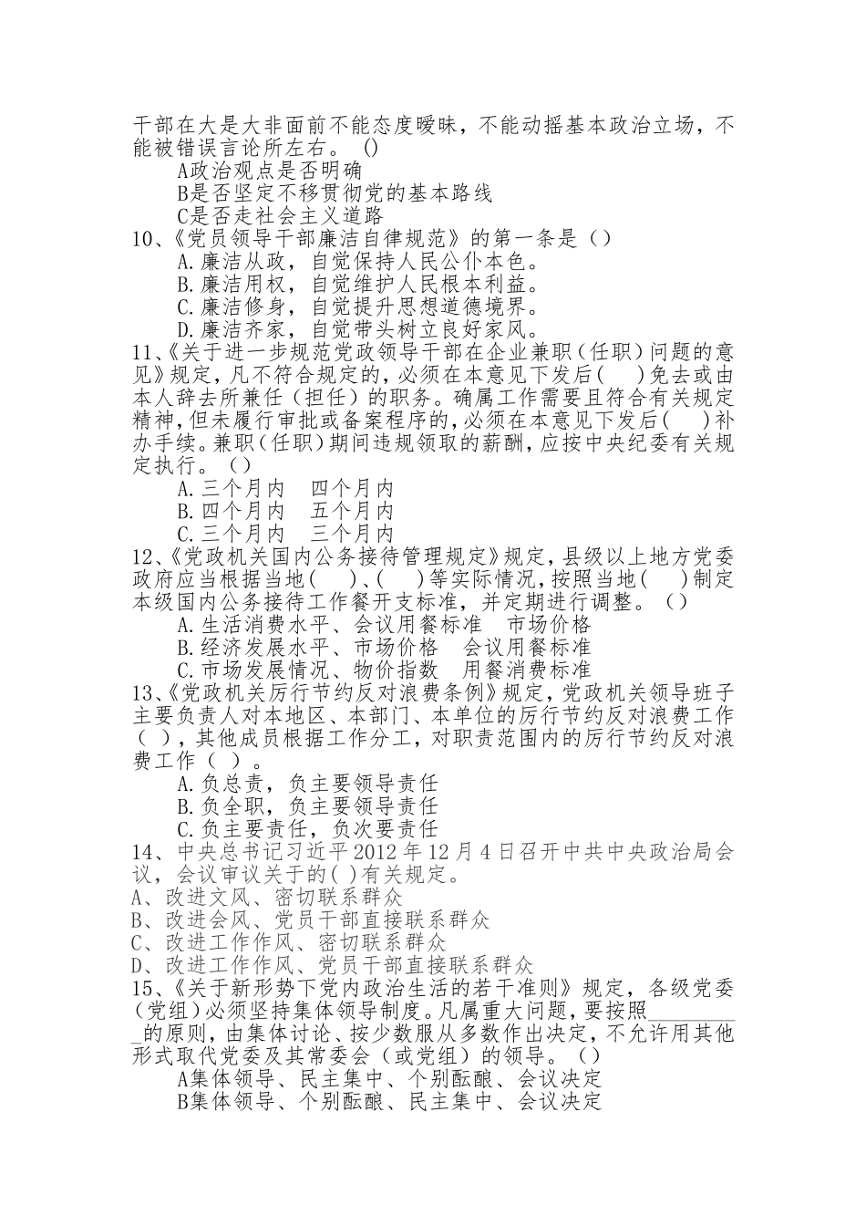 落实八项规定，党风廉政建设，党的知识_第2页