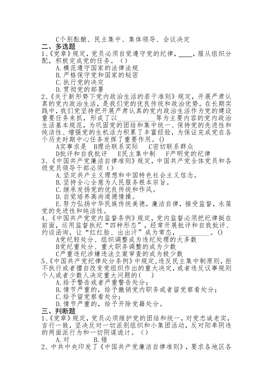 落实八项规定，党风廉政建设，党的知识_第3页