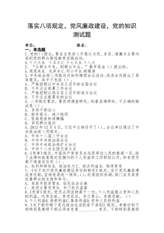 落实八项规定，党风廉政建设，党的知识