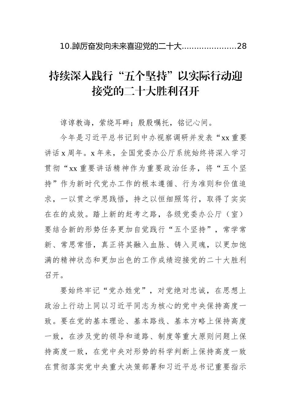 党员领导干部喜迎党的二十大座谈会研讨发言汇编（10篇）_第2页