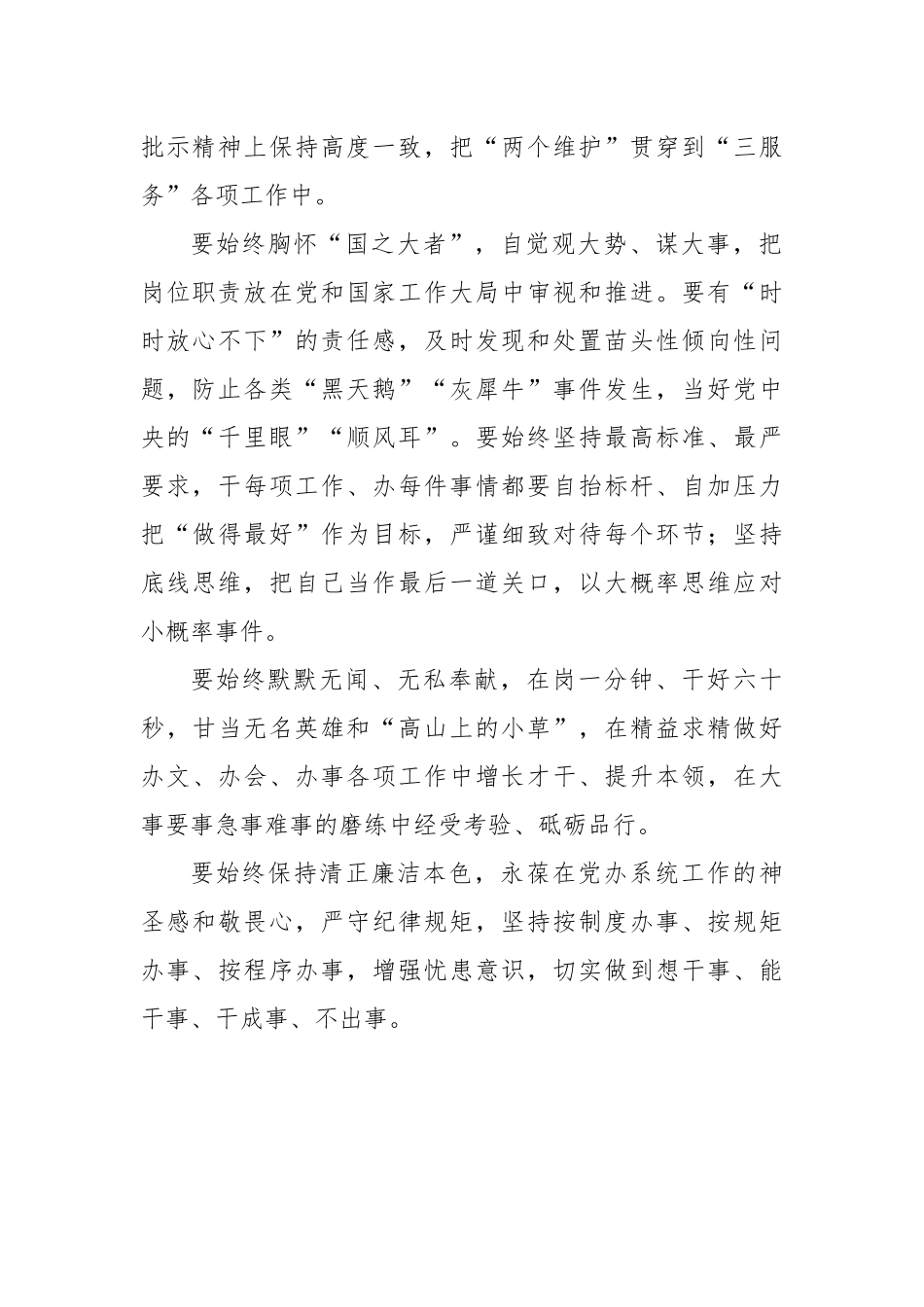 党员领导干部喜迎党的二十大座谈会研讨发言汇编（10篇）_第3页