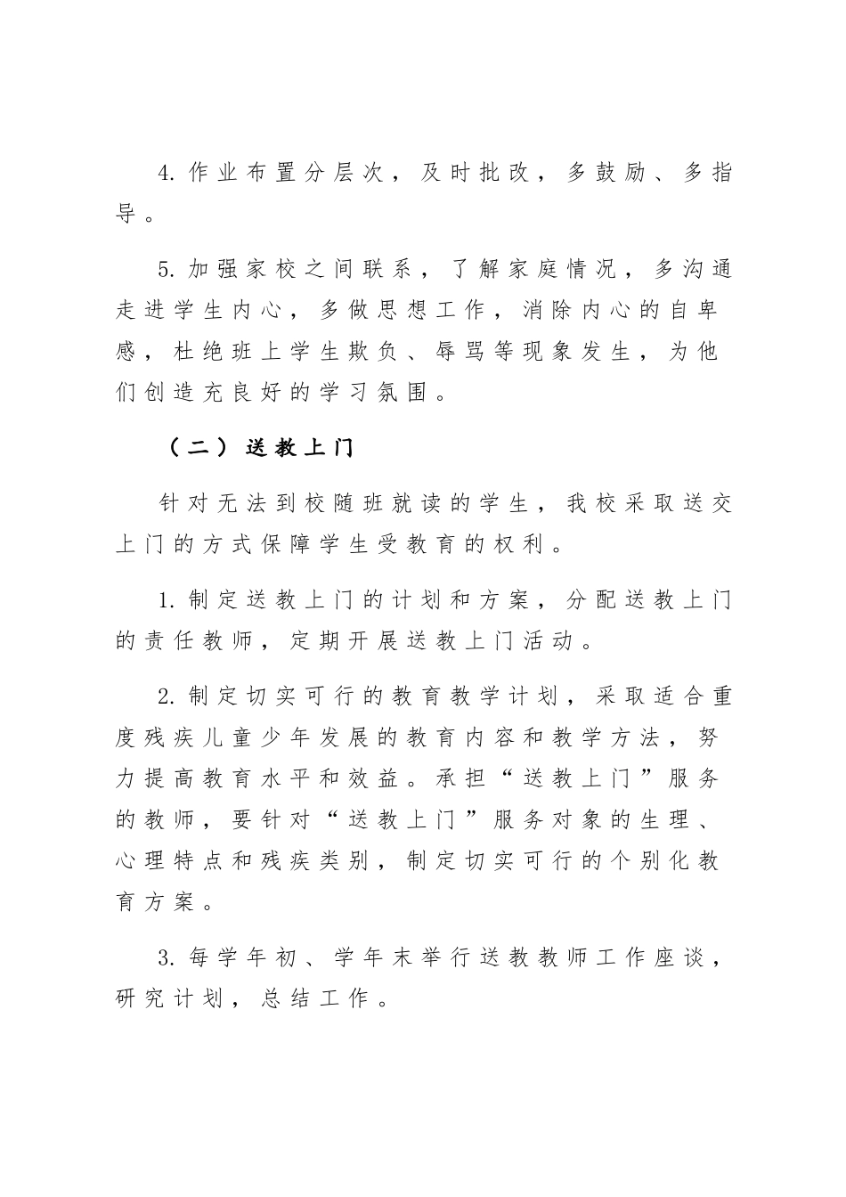 落实残疾儿童“教育有保障”工作计划_第3页