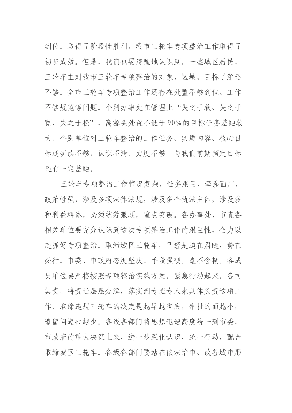 在城区三轮车集中整治动员大会上的讲话_第2页
