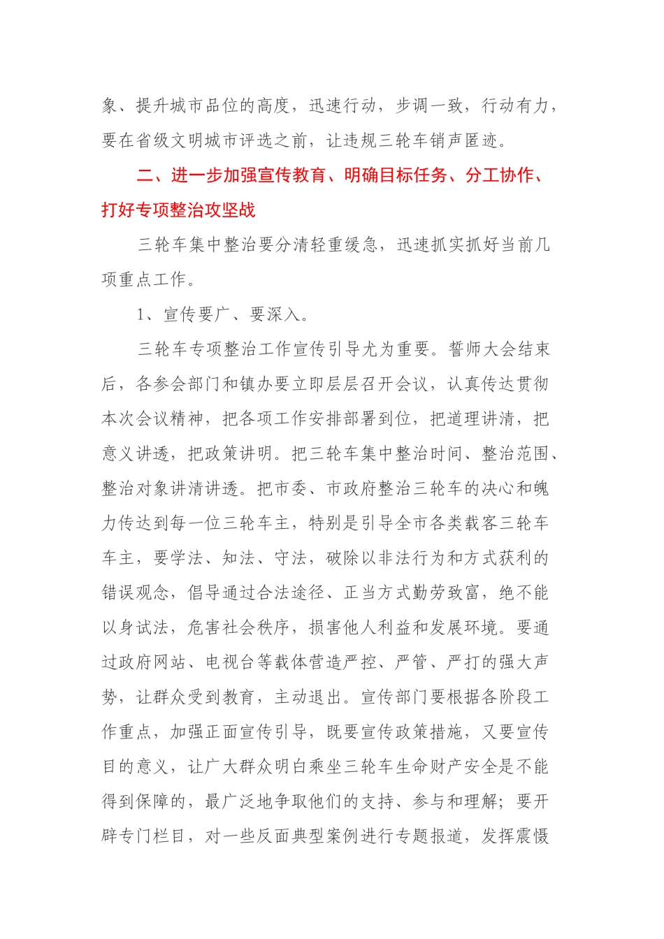 在城区三轮车集中整治动员大会上的讲话_第3页