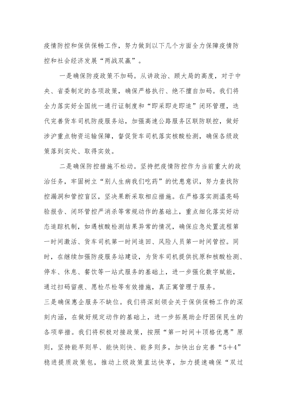 疫情防控和保供保畅工作情况汇报_第2页
