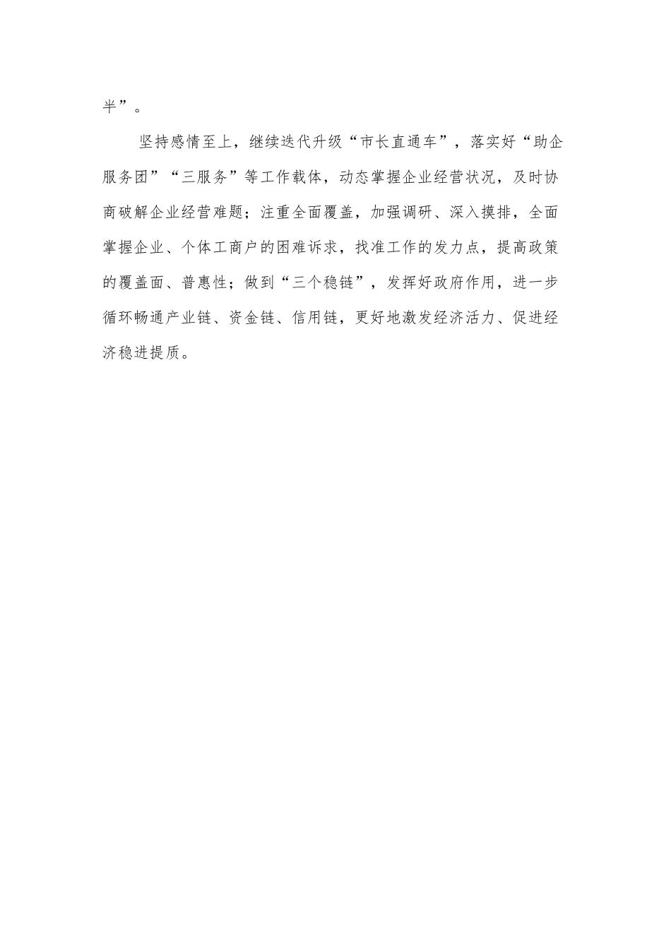 疫情防控和保供保畅工作情况汇报_第3页