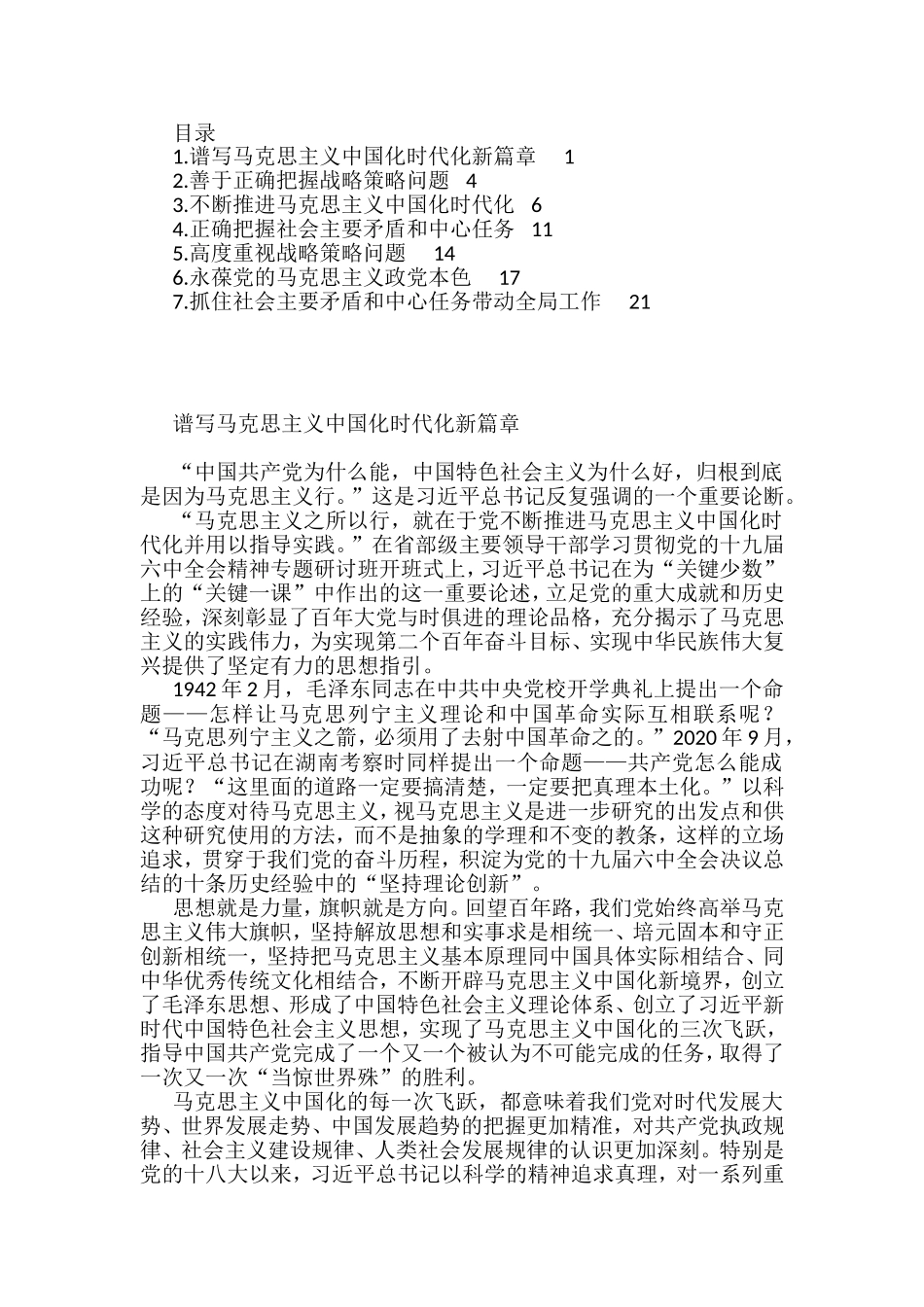 党员领导干部学习贯彻党的全会精神专题研讨班开班式重要讲话精神心得体会汇编7篇_第1页
