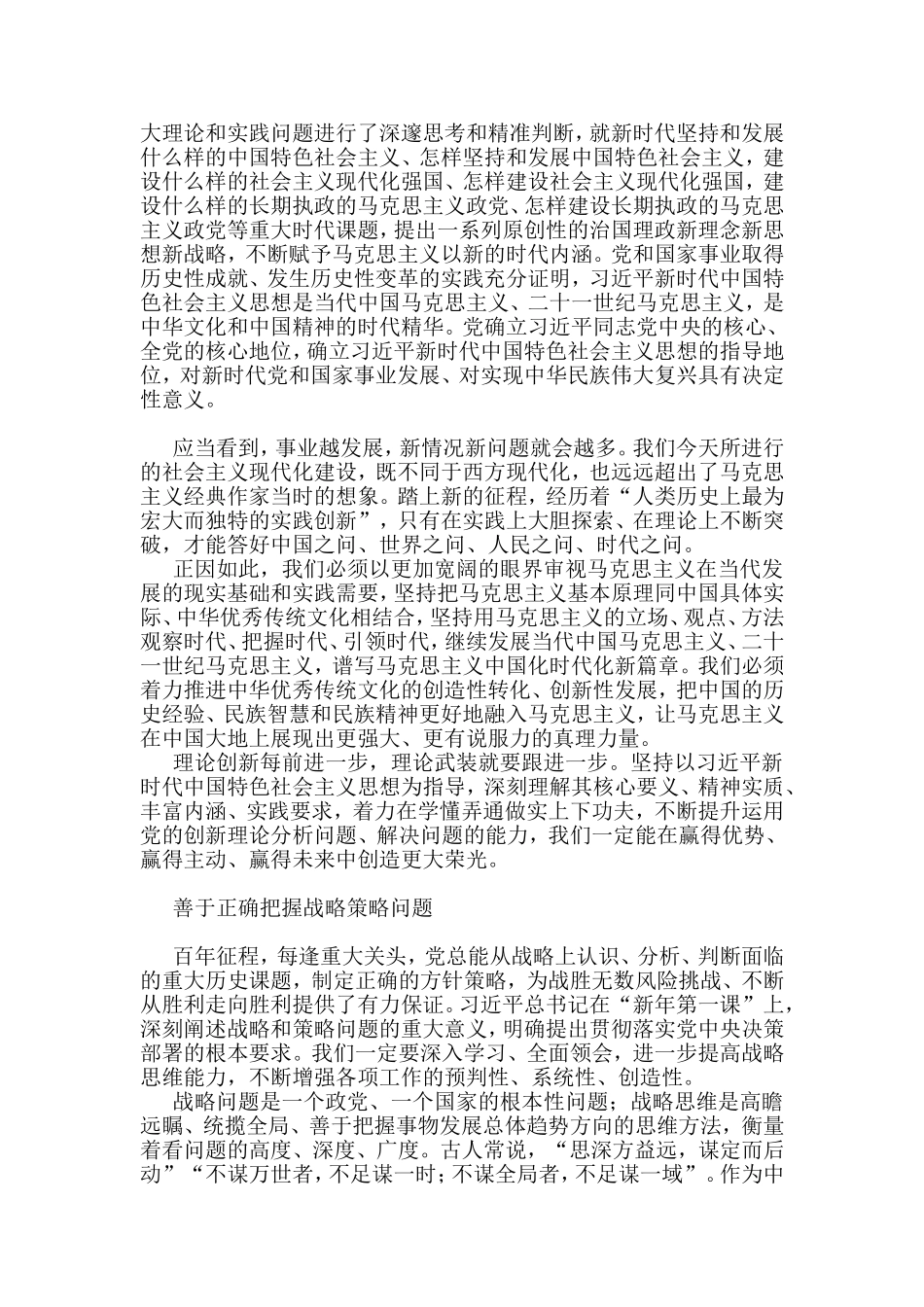 党员领导干部学习贯彻党的全会精神专题研讨班开班式重要讲话精神心得体会汇编7篇_第2页