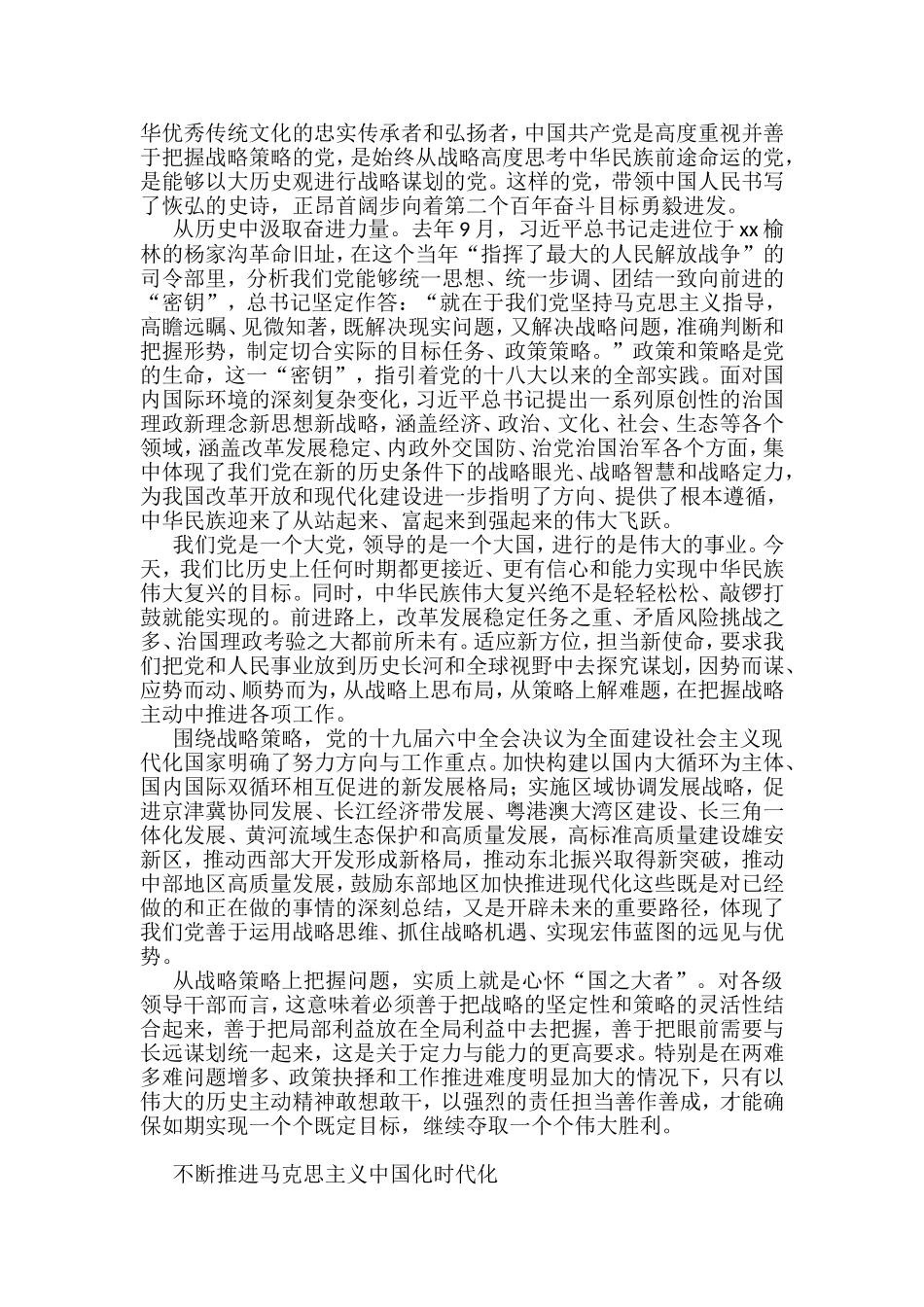 党员领导干部学习贯彻党的全会精神专题研讨班开班式重要讲话精神心得体会汇编7篇_第3页