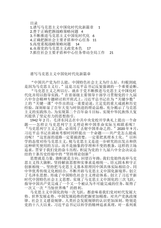 党员领导干部学习贯彻党的全会精神专题研讨班开班式重要讲话精神心得体会汇编7篇