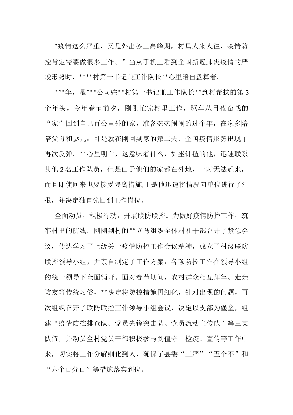 疫情防控事迹、七一表彰先进事迹资料汇编（14篇）_第2页