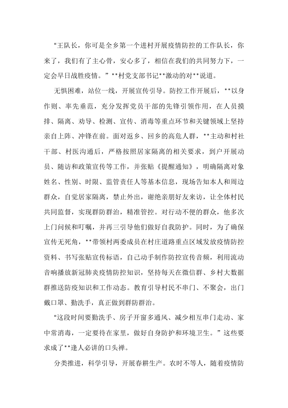 疫情防控事迹、七一表彰先进事迹资料汇编（14篇）_第3页