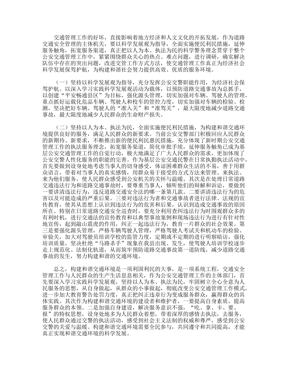 落实科学发展观促进人文警务和谐关系_第3页